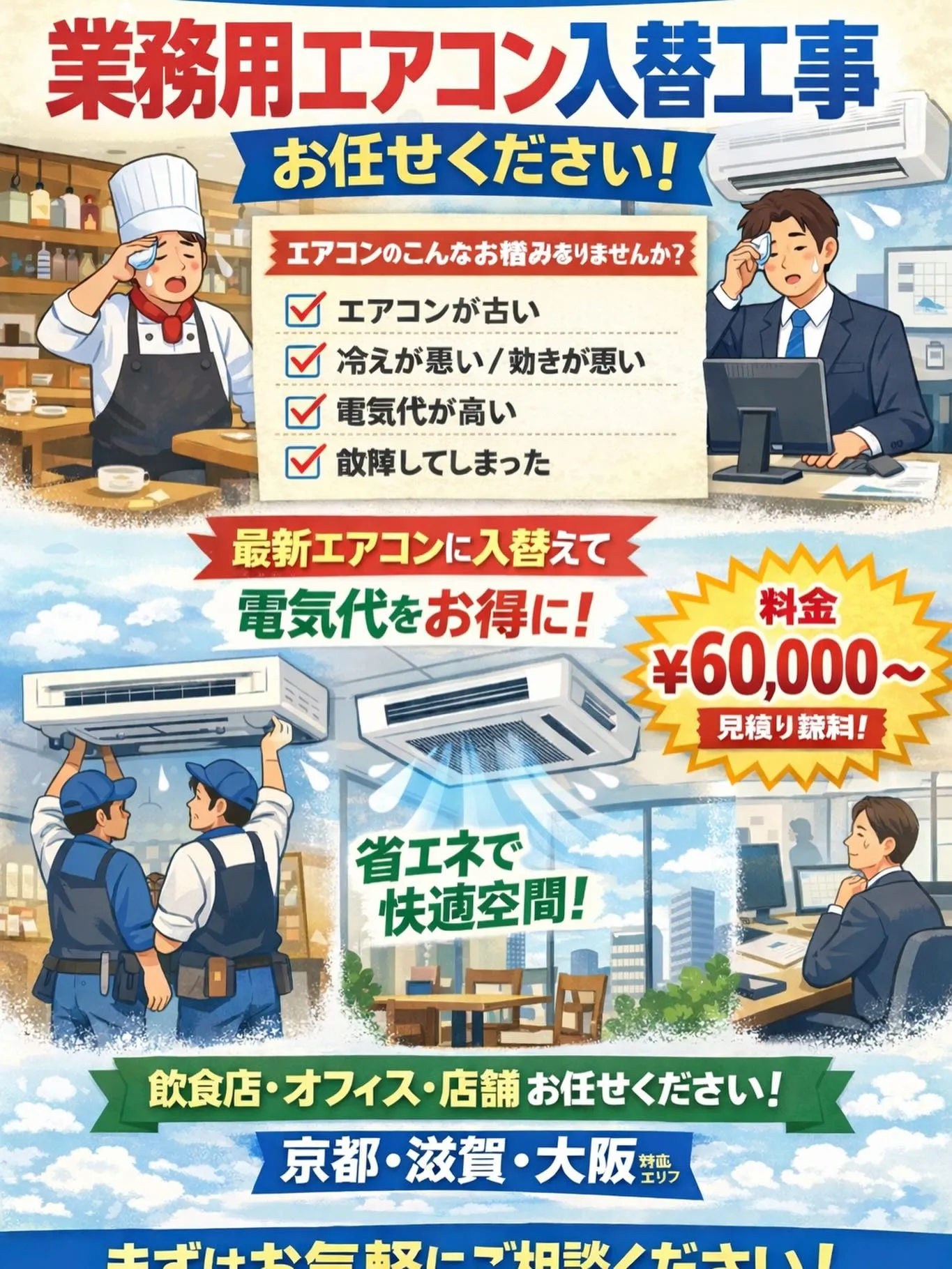 飲食店・オフィス・店舗などの